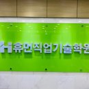 휴먼직업기술학원