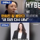 민희진 "어도어 대표 되찾겠다" 법적 대응 이미지