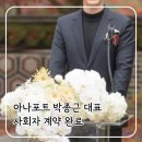 박종근 | [Wedding] 전문 사회자 최종계약_아나포트 박종근 대표 '진중하고 세련된 진행 스타일' 추구미