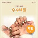 <내 손톱 위 작은 그림> 추상화 네일아트 | 부평 자석네일 부평구 네일아트 귀여운 고양이와 함께 수수네일