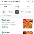 빽보이피자청주 이미지