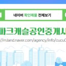 IPARK캐슬공인중개사 이미지