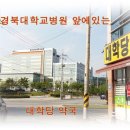 대학당약국 앞