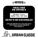 어반클래식 이미지
