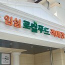 전북 임실 임실 맛소, 임실 맛집, 임실치즈마을,임실 호국원 근처 밥집, 내돈내산 후기