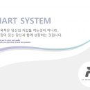 스마트시스템 이미지