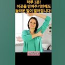 하루1분만 하세요. 이곳을 만져주기만해도 또래보다 10년은 젊어지는법.돈안쓰고 노화 늦추는 동안 운동[노화예방,면역력,혈액순환..... 이미지