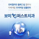 보미퍼스트치과의원 티스토리