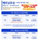 베트남 유심 로밍 나트랑 푸꾸옥 다낭 호치민 하노이
