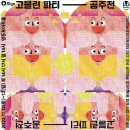 고블린파티 <공주전> 이미지