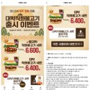 대박 | [맘스터치] 신메뉴 불맛나는 [대박직화불고기버거] 솔직후기