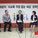 사교육걱정없는세상 이미지