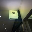 제시카뷰티랩 이미지