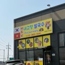 내고향쌀국수