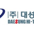 대성하이텍