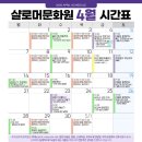 시온샬로머문화원