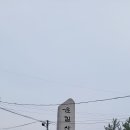 운길산 수종사 드라이브~~ 이미지