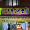 불났네 옥돌구이통닭
