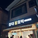 창대 왕호떡 | [창원 호떡 맛집] 창원대 근처 호떡맛집 창대왕호떡 내돈내산 + 주차정보