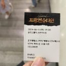 [뮤지컬] 프랑켄슈타인 2024 - 10주년 공연 후기