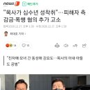 &#34;목사가 십수년 성착취&#34;, &#34;동성애 강요&#34; 이미지