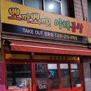 뽀까뽀까야채곱창