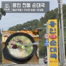 용인전통순대국 | 용인 전통 순대국 구성 언남동 로컬 현지인 동네 골프장 맛집 후기