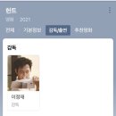 이정재 감독,주연 영화 헌트부산호텔 촬영현장