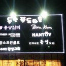 용궁갈비 이미지