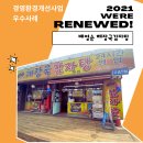 배영순 해장국감자탕 이미지