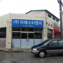 (주)지에스이엔지