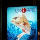 노상횟집 이미지