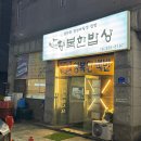 행복한밥상 | &#39;행복한 밥상&#39; 천안 성정동 두정동 백반맛집 행복한밥상 내돈내산 후기