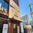 해운대보건소 버스정류장 옆 | 부산 해운대 맛집 삼겹살을 직접 구워주는 고깃집 초일육 해운대본점 후기