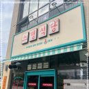 스뎅식당 이미지