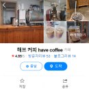 해브커피(HAVECOFFEE) 이미지