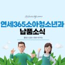 연세소아청소년과의원 | [납품 후기] (주)허지스헬스케어ㅣMindray Consona N6ㅣ연세365소아청소년과의원