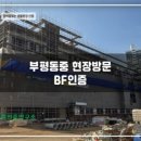 부평동중학교 이미지