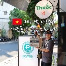 유일약국 | 나트랑 쇼핑리스트 롯데마트 담시장 약국 기념품 선물 추천