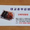 대교충무김밥 이미지