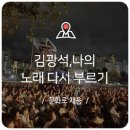 섹시봉 | 대구 공연 :: 영원한 가객 김광석 나의 노래 다시부르기 대회 생생후기