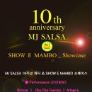 ◆ 11/28 MJ SALSA 10주년 파티 ◆ 아댄스정모 이미지