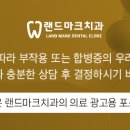 랜드마크치과의원 네이버블로그