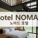 호텔N 이미지