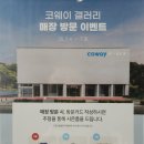 코웨이 분당 직영점 이미지
