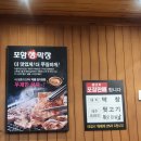 백촌포항생막창