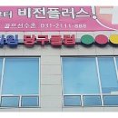 타임당구클럽 이미지