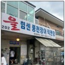 인천 부평 힘센풍천장어직판장 청천동 가성비 장어 맛집
