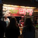 쫀득쫀득 가람댁 불타는막창