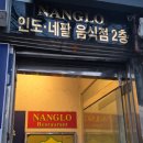 말라이카 | 영등포역맛집 인도커리 2인세트 낭로 치킨 마카카니 갈릭난 라씨까지 재방문필수!